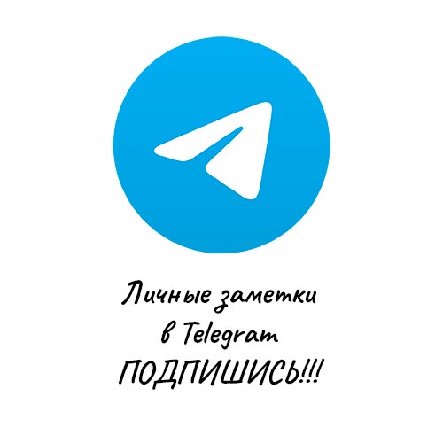 Подписка на Telegram